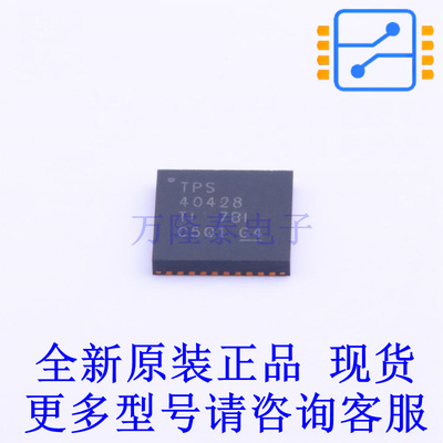 DC-DC控制芯片 TPS40428RHAT QFN-40-EP(6x6) TI全新原装正品