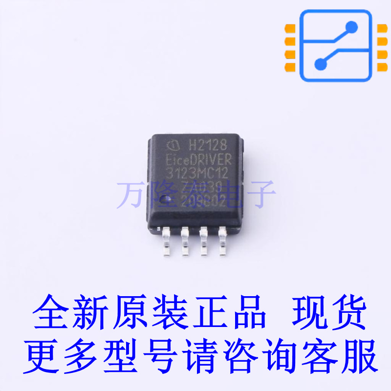 栅极驱动IC 1ED3123MC12HXUMA1 SOP-8 全新原装正品