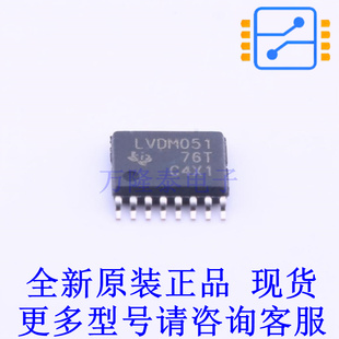LVDS芯片 SN65LVDM051PW TSSOP-16 TI全新原装正品