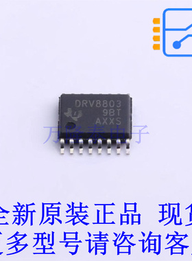 电机驱动芯片 DRV8803PWPR HTSSOP-16-EP TI全新原装正品