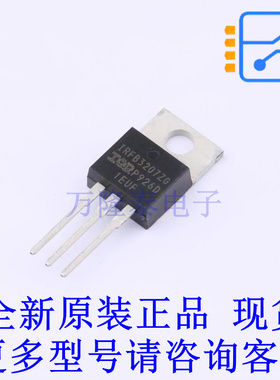 场效应管(MOSFET) IRFB3207ZGPBF TO-220 全新原装正品