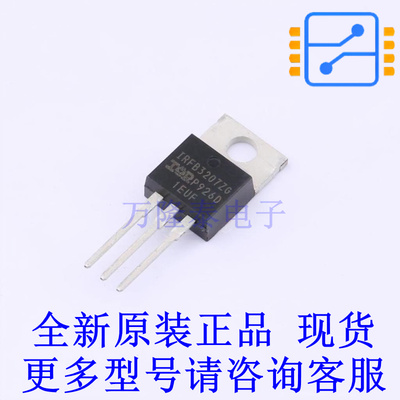 场效应管(MOSFET) IRFB3207ZGPBF TO-220 全新原装正品