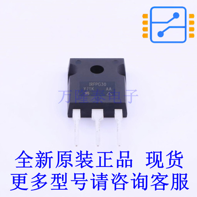 场效应管(MOSFET) IRFPG30PBF TO-247AC-3 全新原装正品