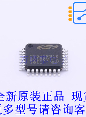 单片机(MCU/MPU/SOC) C8051F310-GQR LQFP-32(7x7) 全新原装正品