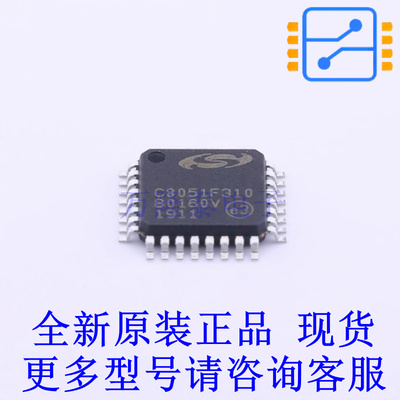 单片机(MCU/MPU/SOC) C8051F310-GQR LQFP-32(7x7) 全新原装正品