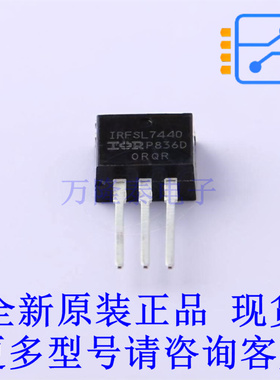 场效应管(MOSFET) IRFSL7440PBF TO-262-3 全新原装正品