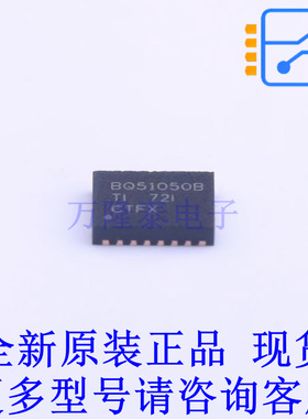 电池管理 BQ51050BRHLR QFN-20-EP(3.7x4.7) TI全新原装正品