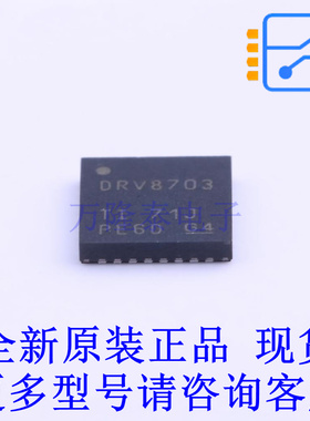 电机驱动芯片 DRV8703QRHBRQ1 QFN-32-EP(5x5) TI全新原装正品