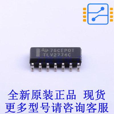 运算放大器 TLV2774CDR SOIC-14 TI全新原装正品