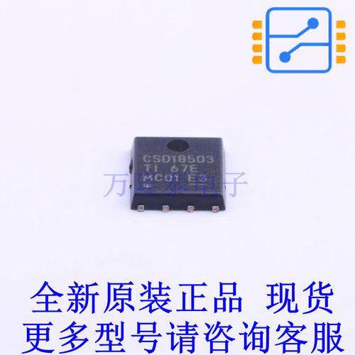 场效应管(MOSFET) CSD18503Q5A SON-8(6x5) TI全新进口