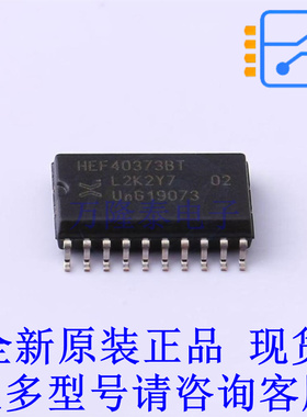 锁存器 HEF40373BT,653 SO-20-300mil 全新原装正品