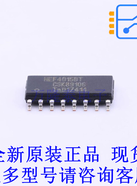 移位寄存器 HEF4015BT,653 SOIC-16 全新原装正品