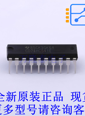 缓冲器/驱动器/收发器 CD74HC541E PDIP-20 TI全新原装正品