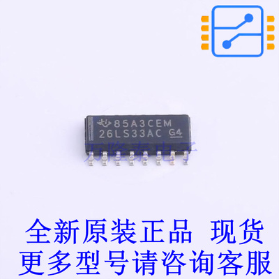 缓冲器/驱动器/收发器 AM26LS33ACD SOIC-16 TI全新原装正品
