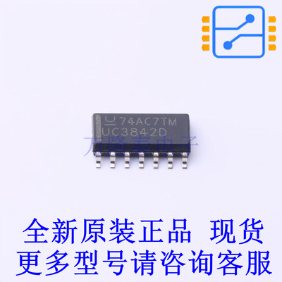 DC-DC控制芯片 UC3842D SOIC-14 TI全新原装正品
