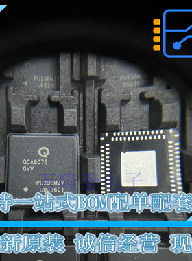 QCA-8075-0-108DRQFN-MT-01-0 QCA8075 QFN封装 全新原装现货