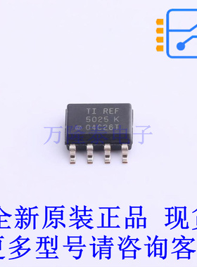 电压基准芯片 REF5025IDR SOIC-8 TI全新原装正品