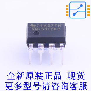 RS-485/RS-422芯片 SN75176BP DIP-8 TI全新原装正品