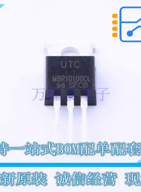 肖特基二极管 MBR10100CL-TA3-T TO-220 UTC 全新原装正品