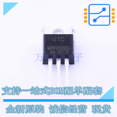 肖特基二极管 MBR10100CL-TA3-T TO-220 UTC 全新原装正品