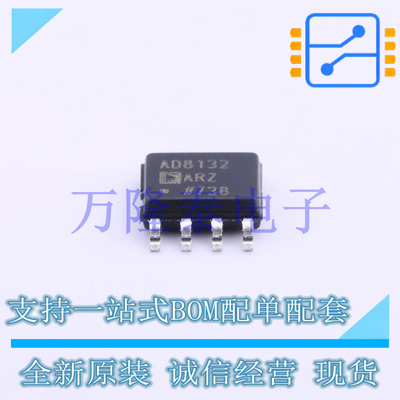 AD8132ARZ-R7 封装SOIC-8 低成本，高速差分放大器 全新原装现货