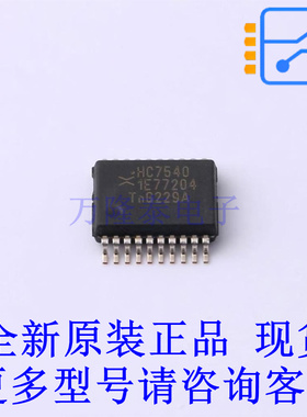 缓冲器/驱动器/收发器 74HC7540DB,118 SSOP-20-5.2mm 全新原装正