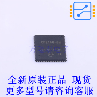 USB芯片 CP2108-B03-GMR QFN-64-EP(9x9) 全新原装正品