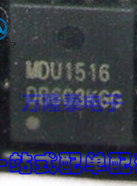全新原装正品 MDU1516URH MDU1516 MOS场效应管 DFN-8贴片IC