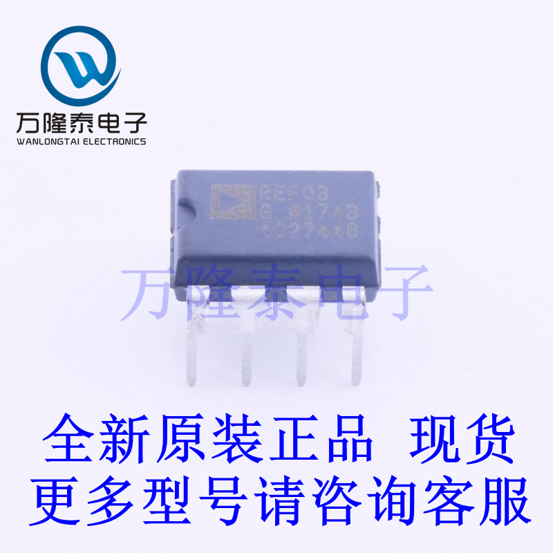 全新原装进口REF03GPZ 封装DIP-8 电压基准芯片 直插