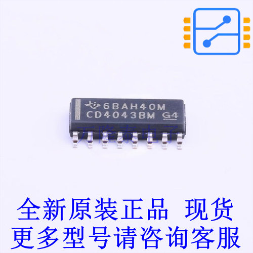 锁存器 CD4043BDR SOIC-16 TI全新进口