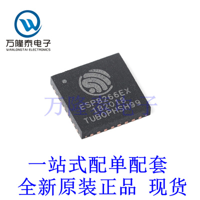 全新原装正品ESP8266EX 封装QFN32 无线收发器 2.4G射频模块