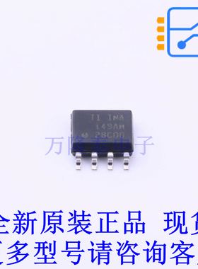 差分运放 INA149AMDREP SOIC-8 TI全新原装正品