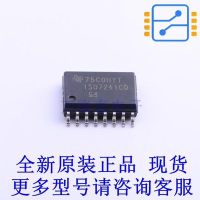 数字隔离器 ISO7241CQDWRQ1 SOIC-16-300mil TI全新原装正品