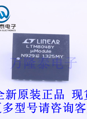 全新原装正品LTM8048MPY#PBF 封装BAG-45 隔离电源模块