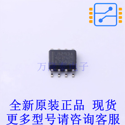 比较器 LM293AD SOIC-8 TI全新原装正品