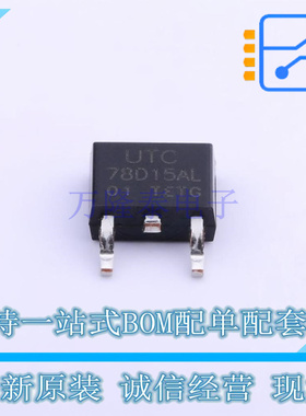 线性稳压器(LDO) 78D15AL-TN3-R TO-252-2(DPAK) UTC 全新原装正