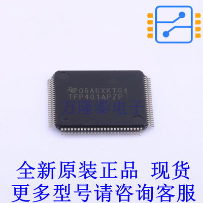 视频接口芯片 TFP401APZPR HTQFP-100(14x14) TI全新原装正品