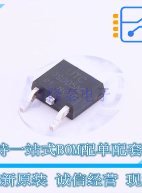 线性稳压器(LDO) 79D05AG-TN3-R TO-252-2 UTC 全新原装正品