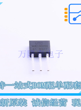 三极管(BJT) MJE13005G-C-TM3-T TO-251(IPAK) UTC 全新原装正品