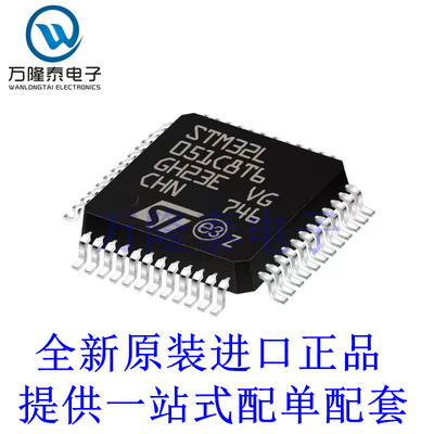 全新原装正品STM32L051C8T6TR 贴片LQFP48  32位微控制器芯片IC