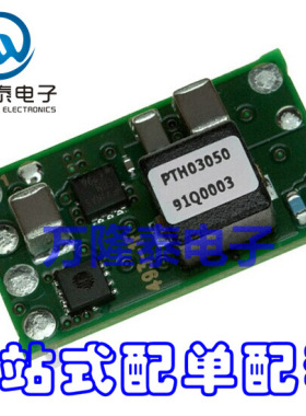 全新原装正品 PTH03050WAD PTH03050 TI 直流转换器 模块