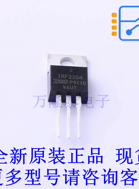 场效应管(MOSFET) IRF2204PBF TO-220 全新原装正品
