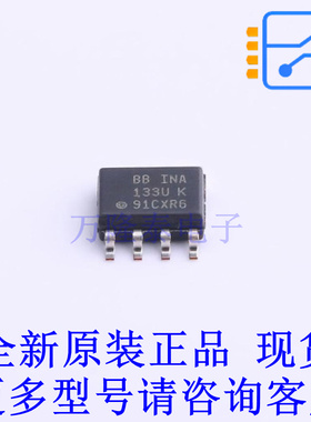 精密运放 INA133U/2K5 SOIC-8 TI全新原装正品