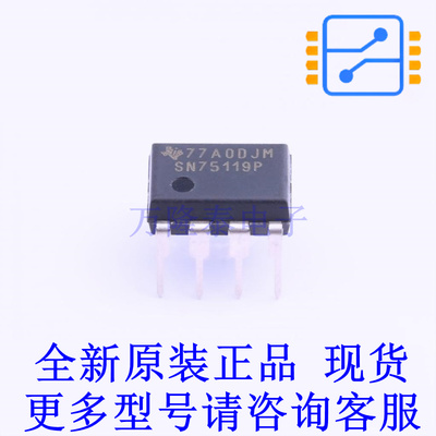 缓冲器/驱动器/收发器 SN75119P DIP-8 TI全新原装正品