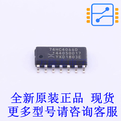 模拟开关/多路复用器 74HC4066D,653 SOIC-14 全新原装正品