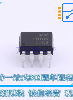 光耦-逻辑输出 6N136M DIP-8 UMW友台 全新原装正品
