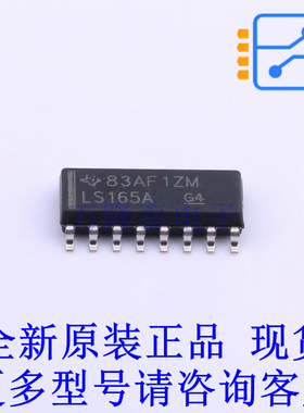 移位寄存器 SN74LS165ADR SOIC-16 TI全新原装正品