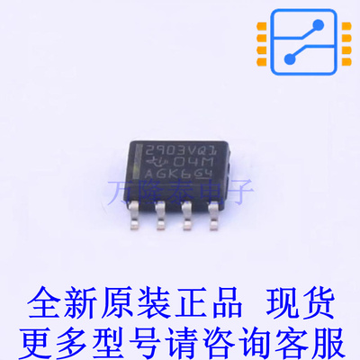 比较器 LM2903VQDRQ1 SOIC-8 TI全新原装正品