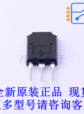 IGBT管/模块 IRG4PSC71KDPBF SUPER-247(TO-274AA) 全新原装正品
