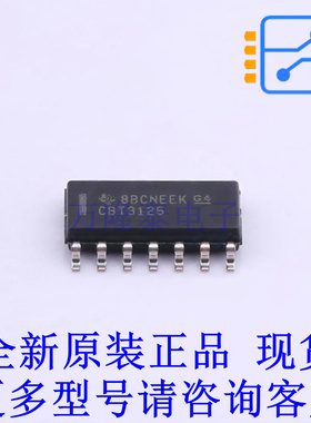 信号开关/编解码器/多路复用器 SN74CBT3125DR SOIC-14 TI全新原